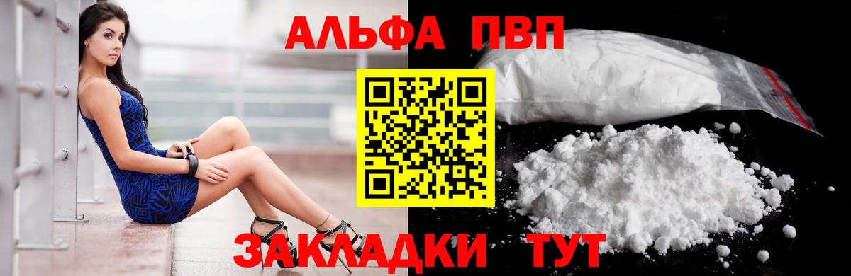 A-PVP мука Ульяновск