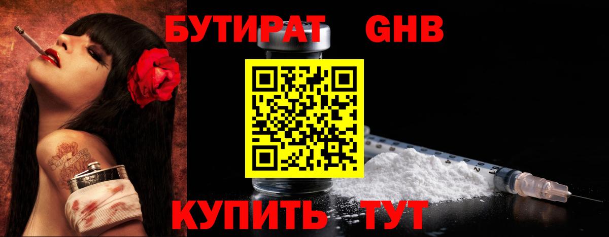 Бутират вода  Вход с VPN  Ульяновск 