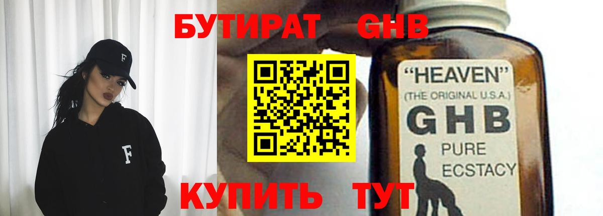Бутират буратино Ульяновск