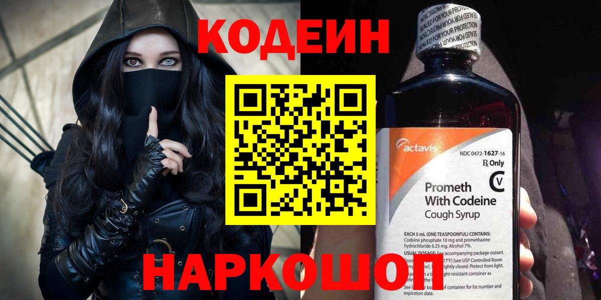 Ульяновск  Кодеин напиток Lean (лин)  Вход с VPN 