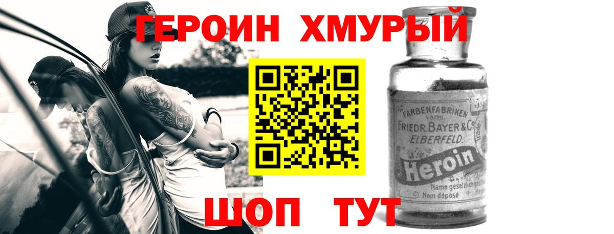 Героин VHQ Ульяновск