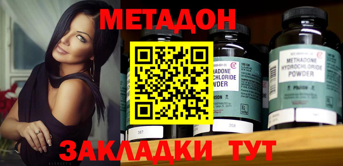 Ульяновск  МЕТАДОН VHQ  Вход с VPN 