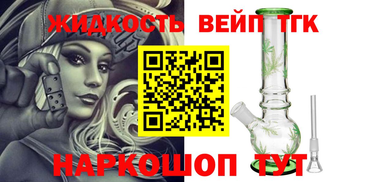 Ульяновск  Дистиллят ТГК вейп  ТГК жижа  Вход с VPN 